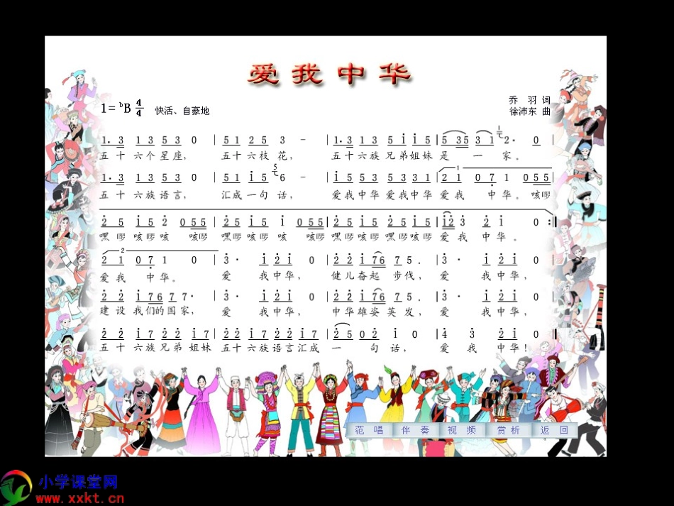 四年级语文上册《爱我中华》PPT课件之一(北师大版)_第2页