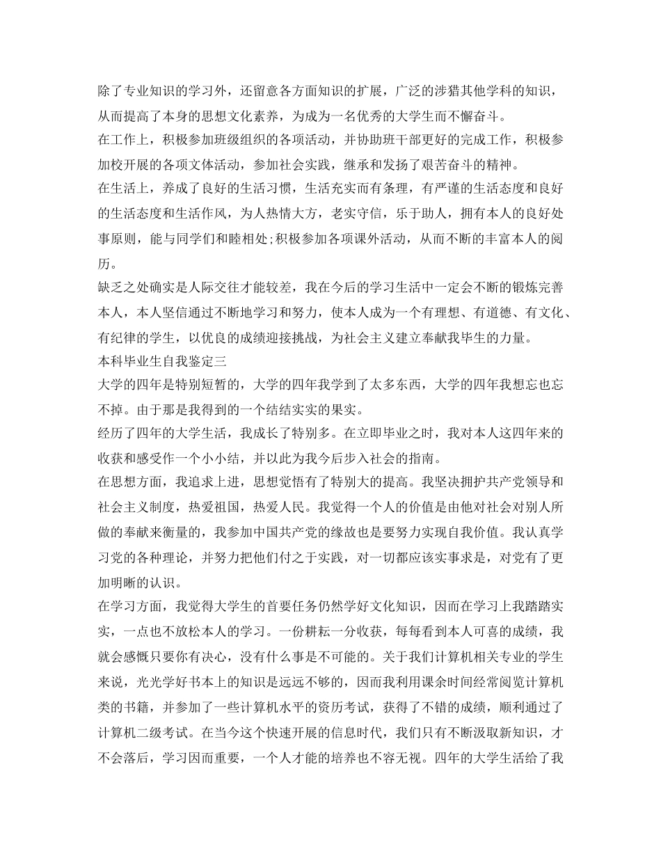本科毕业生自我鉴定参考「汇总」 _第3页