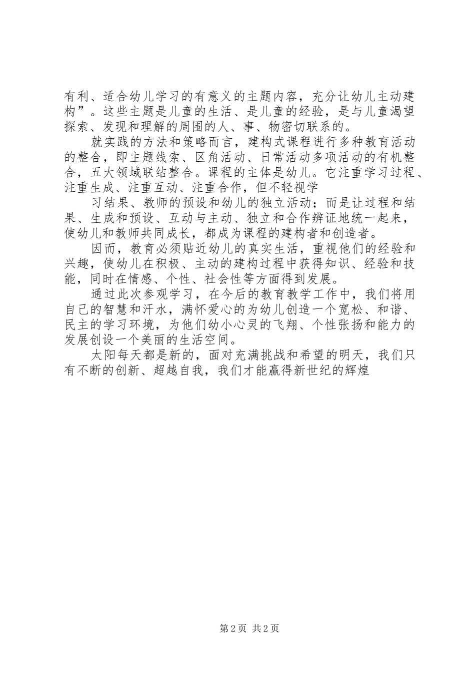 赴上海参观学习体会心得_第2页
