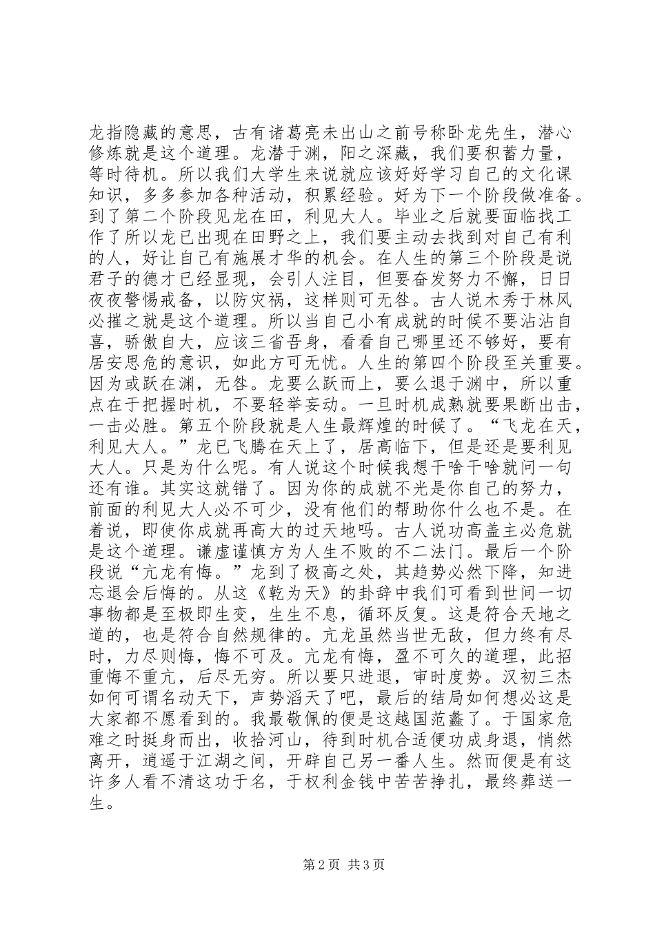 读《易经的智慧》有感_第2页