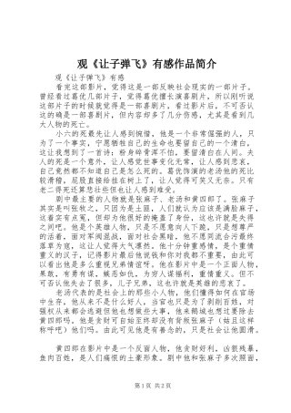 观《让子弹飞》有感作品简介