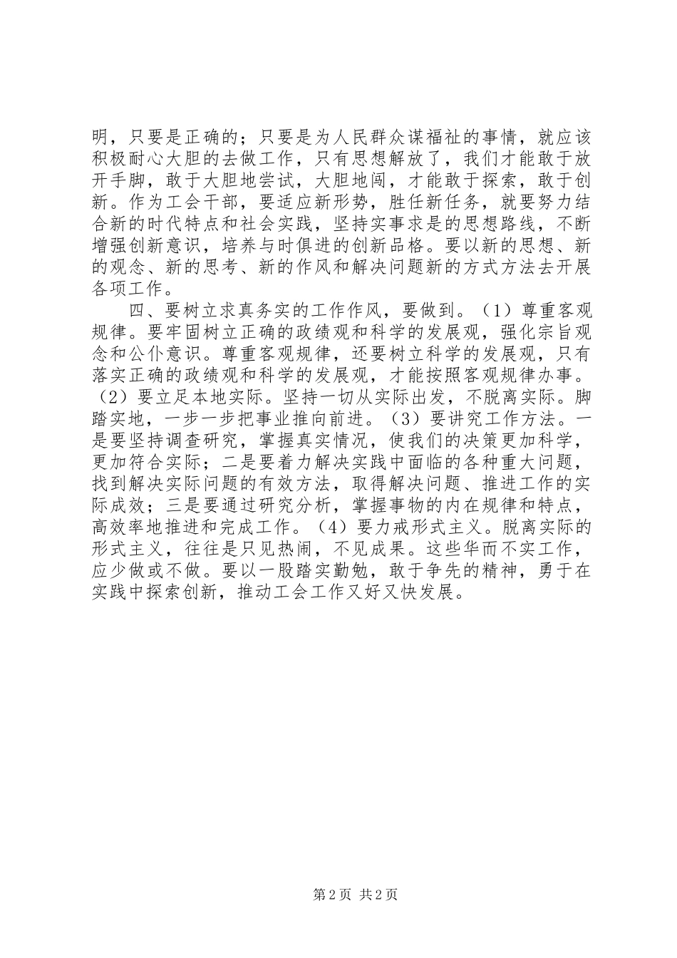 开展解放思想学习讨论活动体会心得_第2页