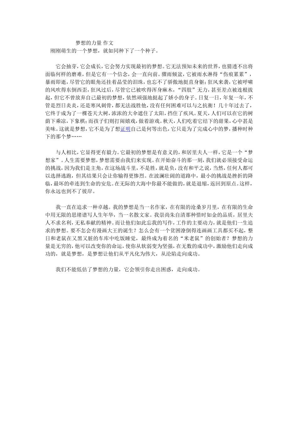 梦想的力量作文_第1页