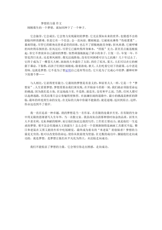 梦想的力量作文