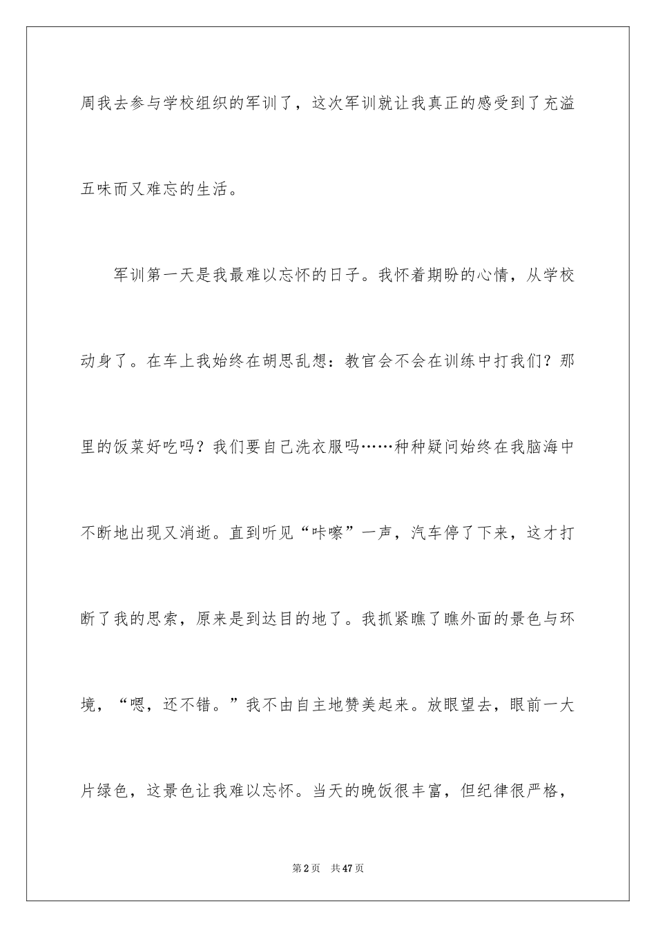 2024初中生军训日记_9_第2页