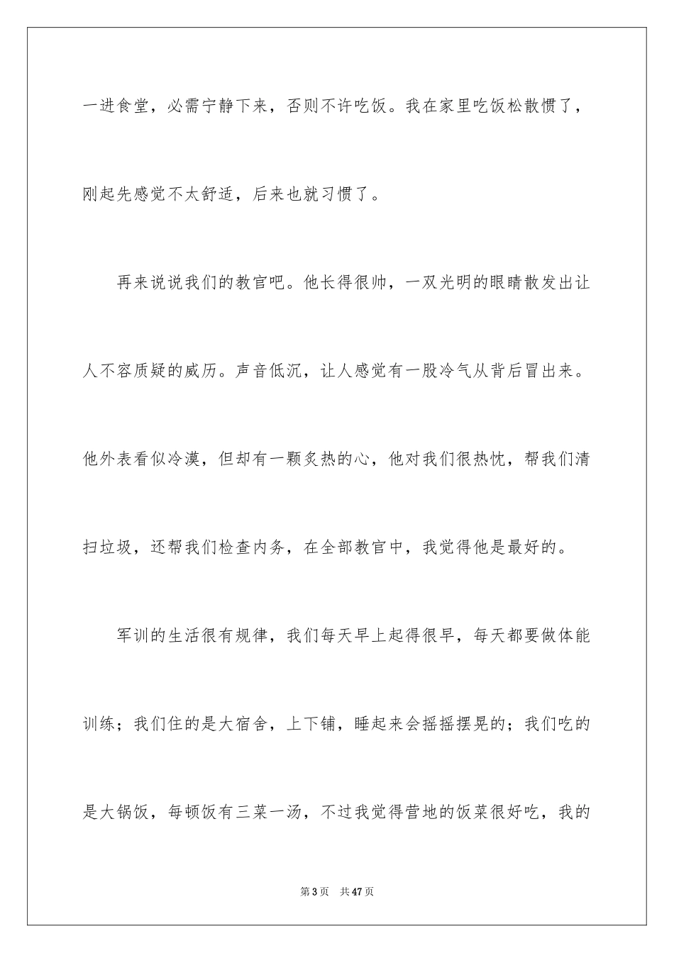 2024初中生军训日记_9_第3页