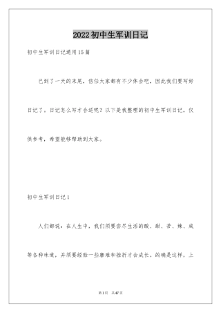 2024初中生军训日记_9