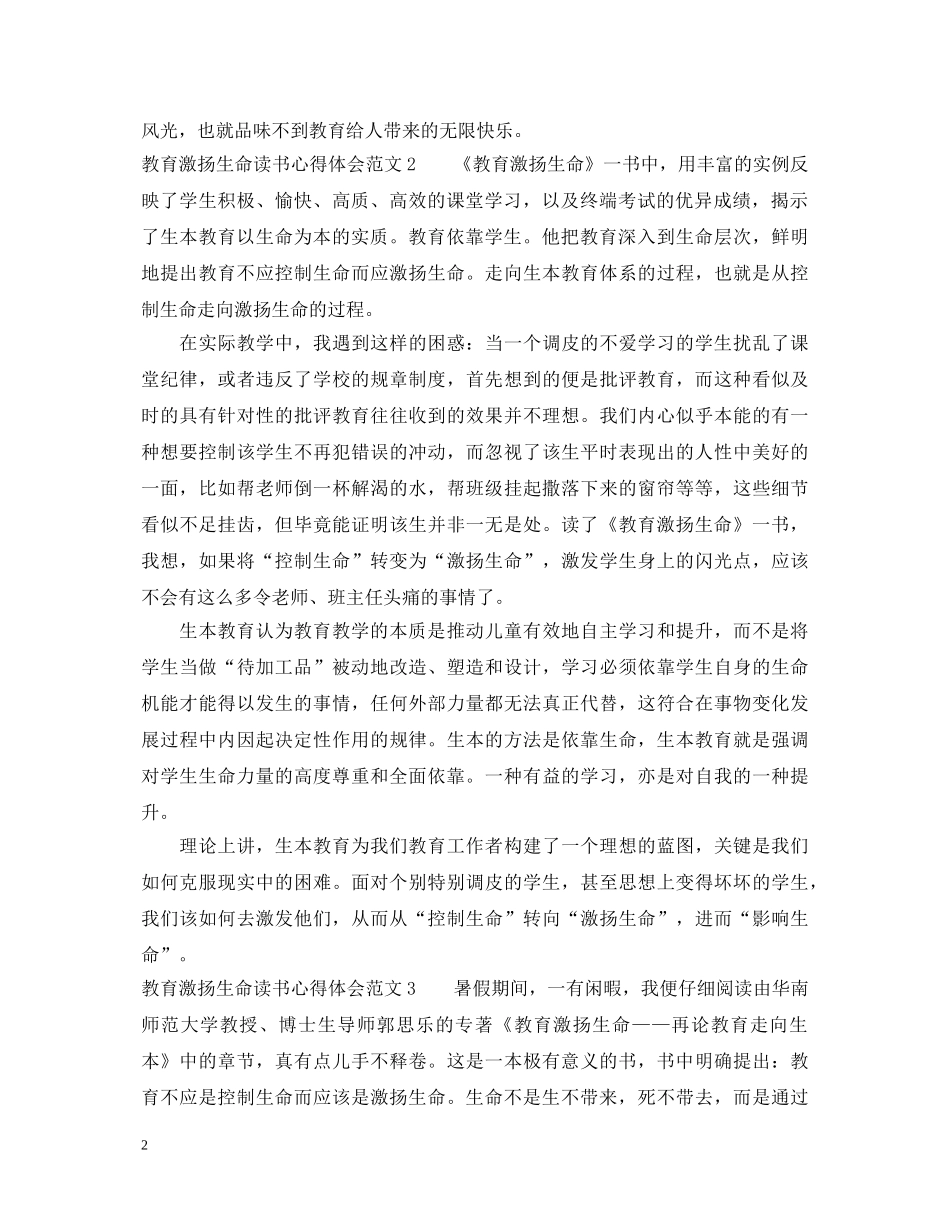 教育激扬生命读书心得体会3篇 _第2页