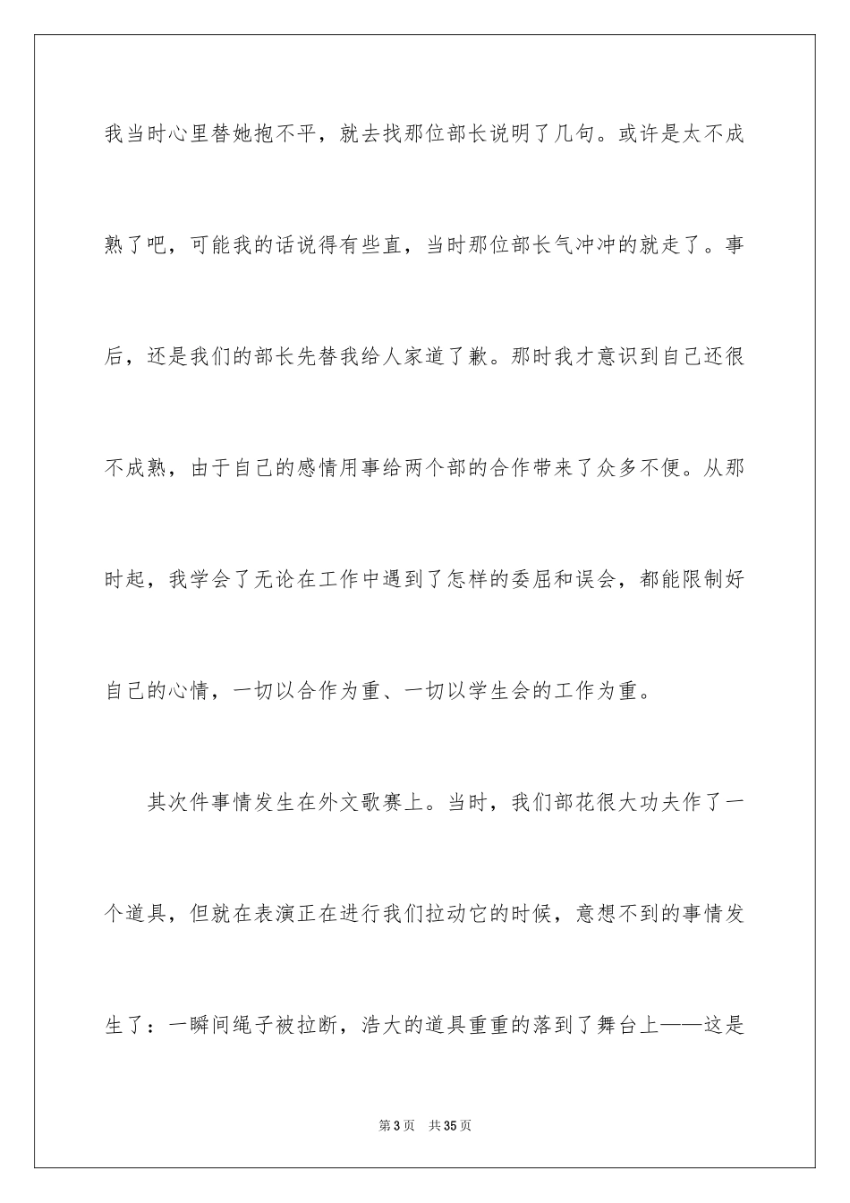 2024学生会竞聘部长演讲稿_第3页