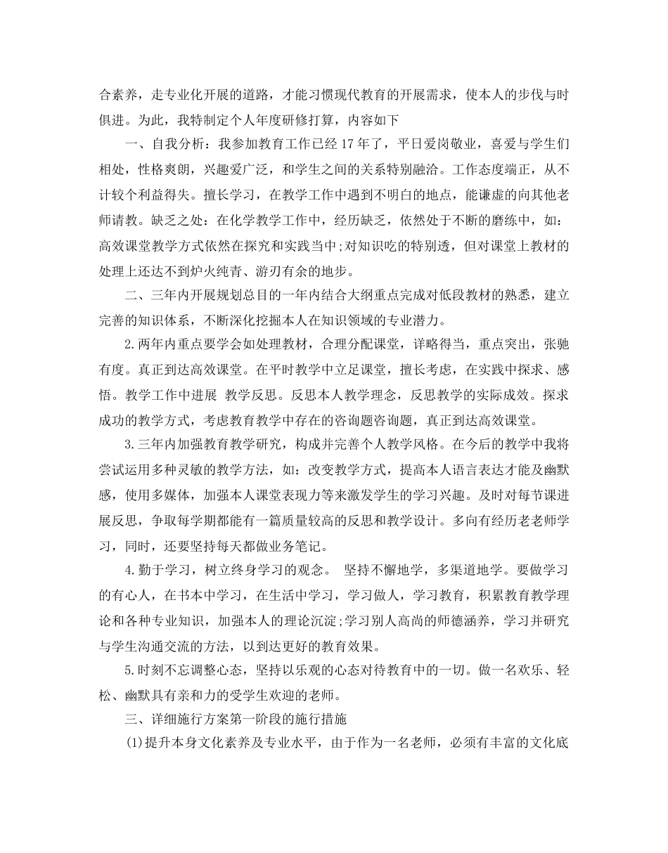 教师研修学习参考计划范文 _第2页