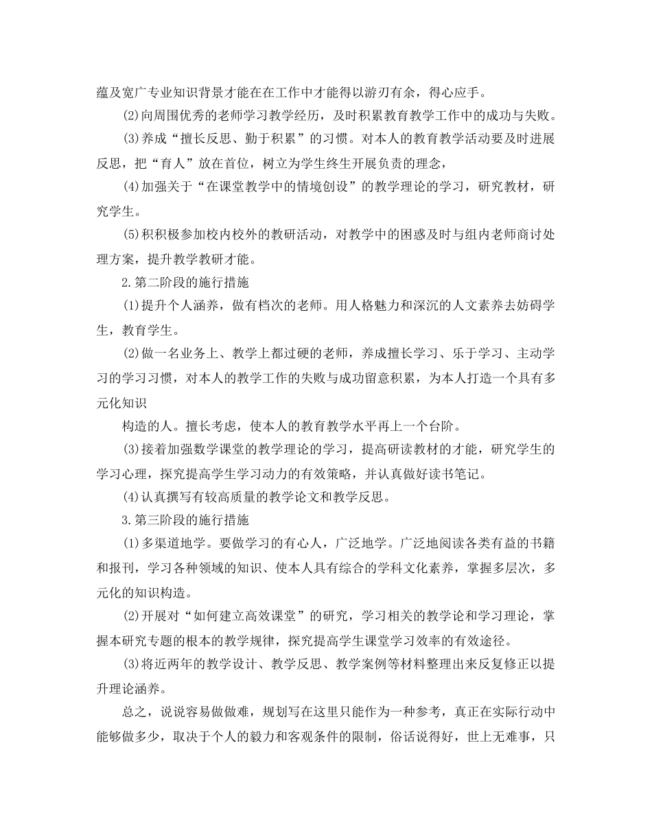 教师研修学习参考计划范文 _第3页