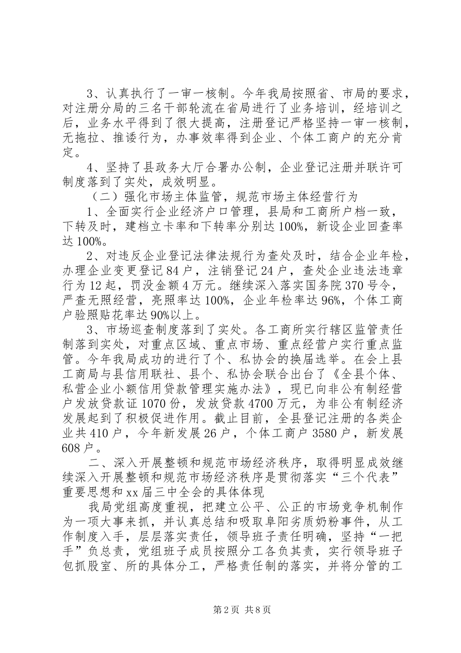 工商执法XX年工作总结范文 _第2页