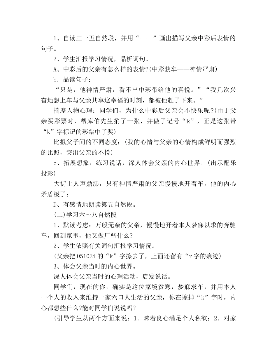 教案人教新课标语文第八册第二单元教学设计 _第2页