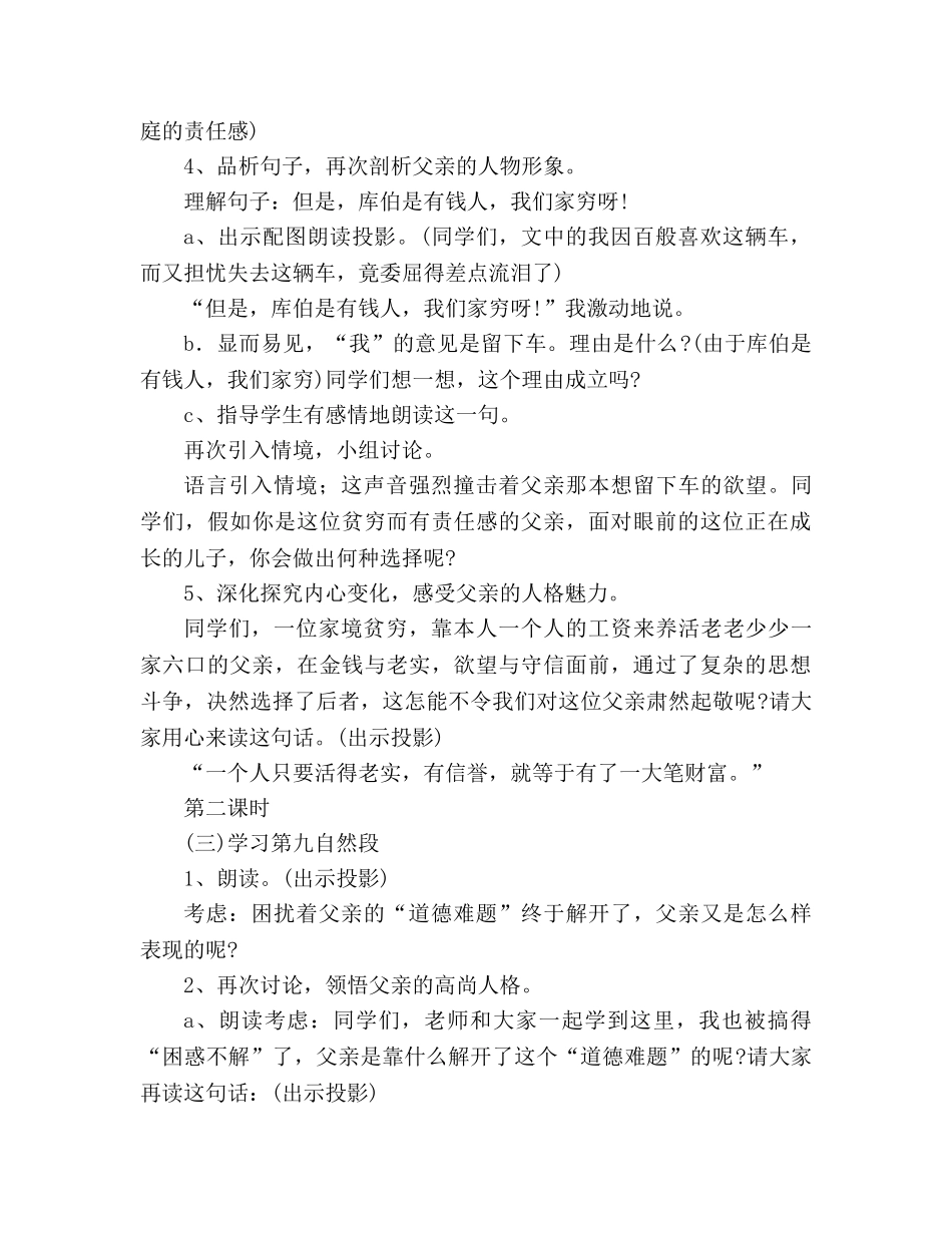 教案人教新课标语文第八册第二单元教学设计 _第3页