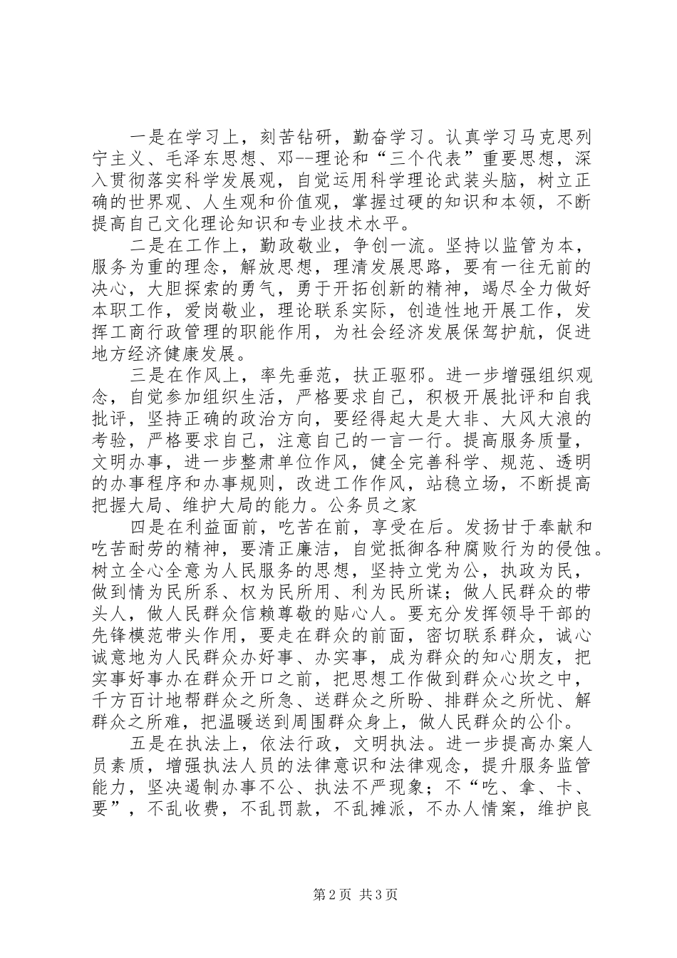 工商干部开展创先争优活动工作总结 _第2页