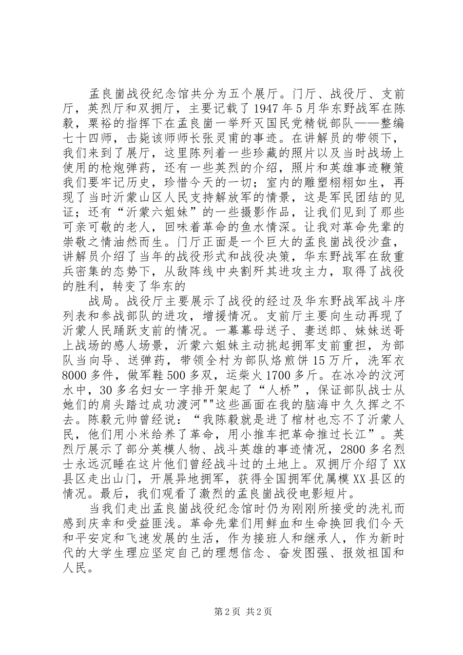 观鲁西南战役纪念馆有感_第2页