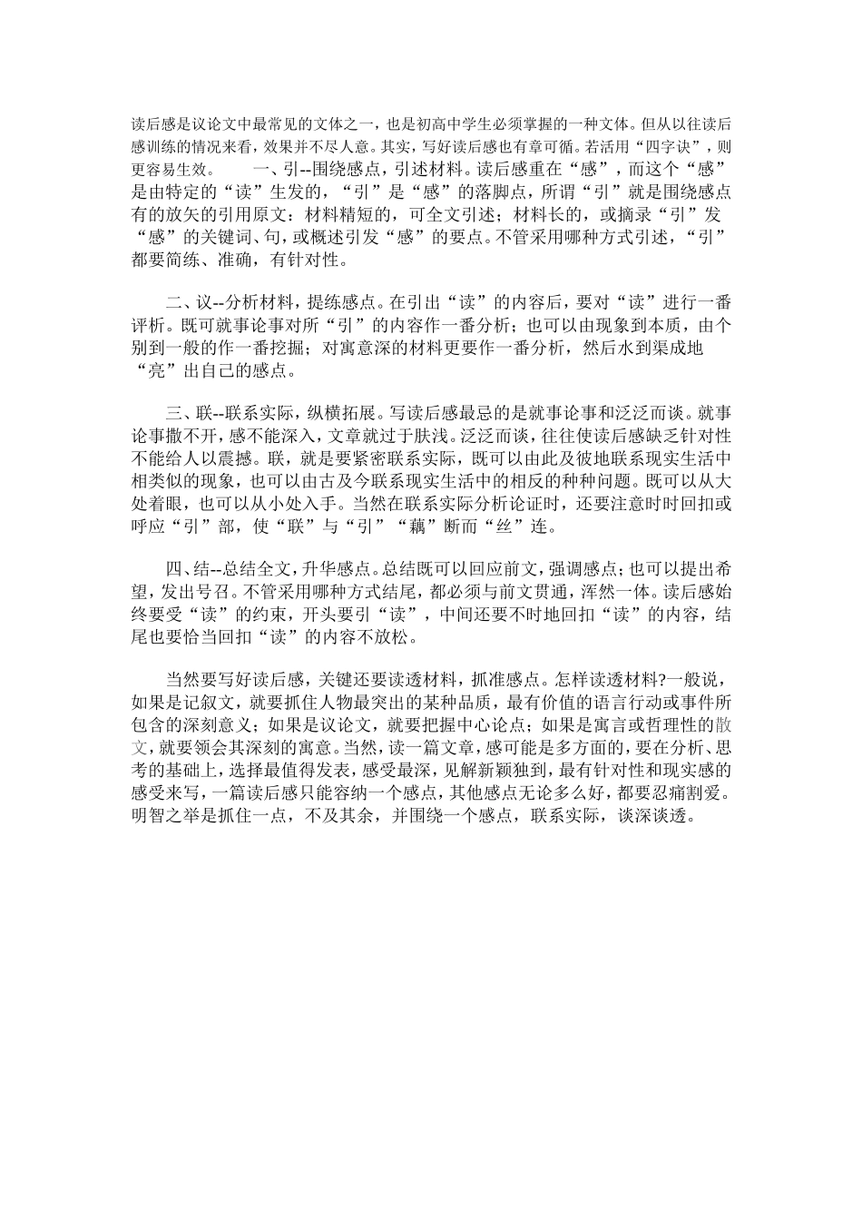 读后感是议论文中最常见的文体之一_第1页