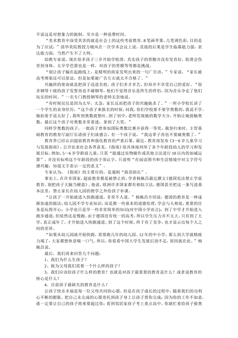 我们究竟需要培养怎样的孩子？_第2页