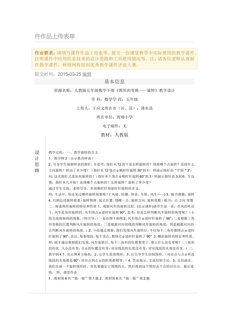 小学五年级数学旋转教学设计_第1页