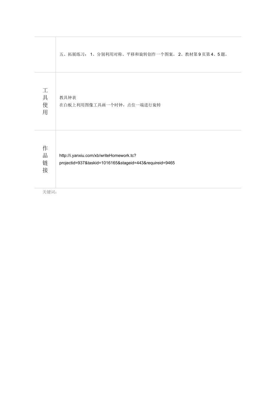 小学五年级数学旋转教学设计_第2页