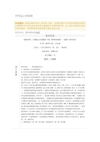 小学五年级数学旋转教学设计