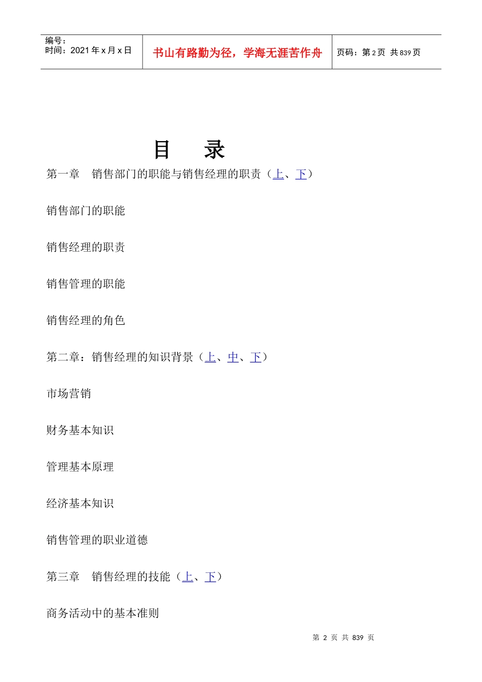 营销经理职业必备手册_第2页