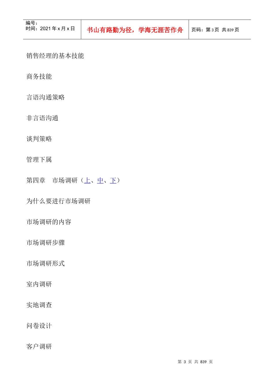 营销经理职业必备手册_第3页