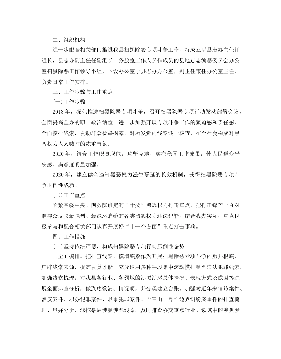 扫黑除恶实施方案 县志办扫黑除恶专项斗争实施方案 _第3页