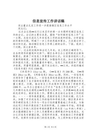 信息宣传工作的讲话发言稿