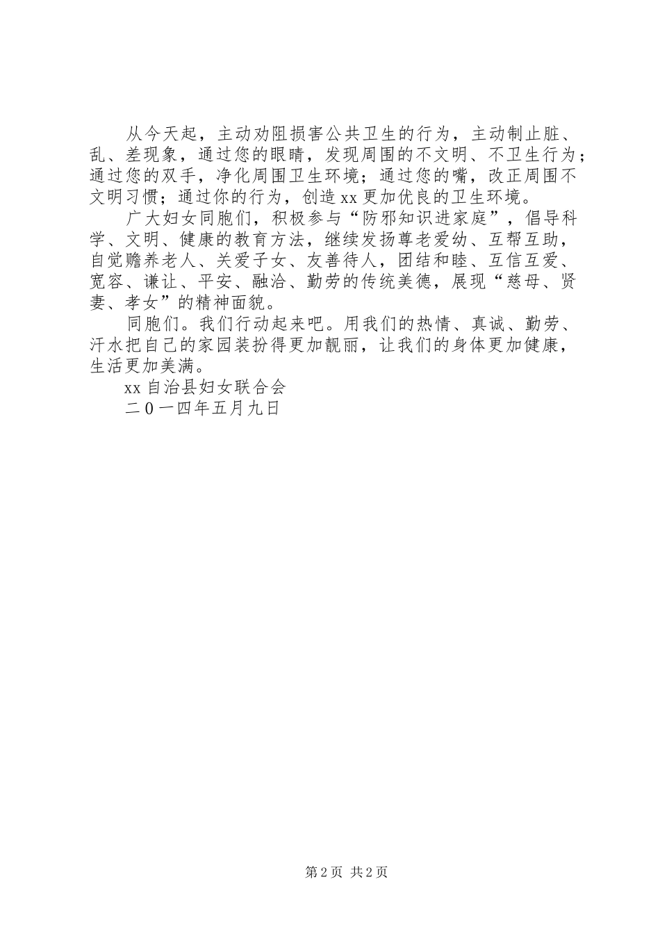 共建“美好家园”的倡议书_第2页