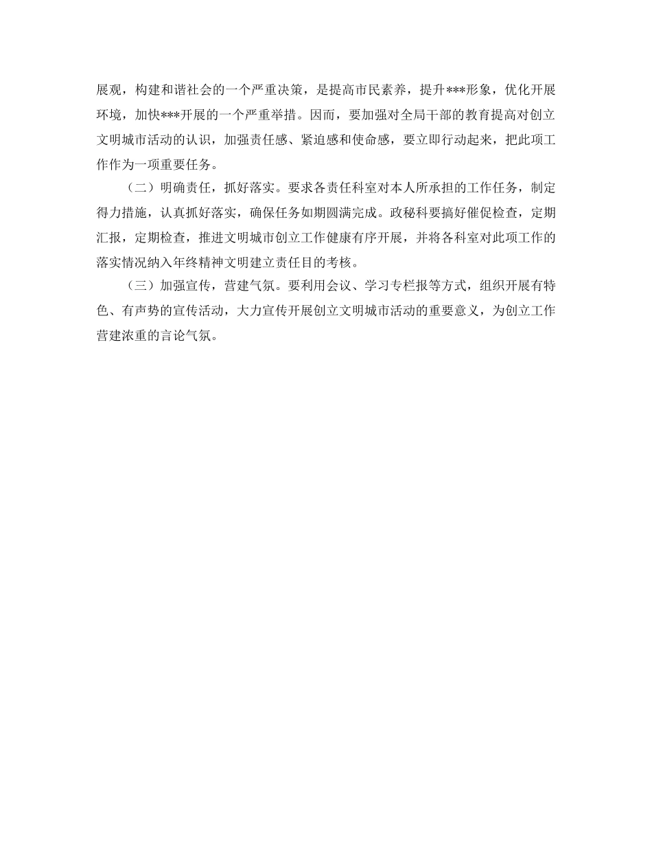 信访局创建省级文明城市工作规划 _第2页