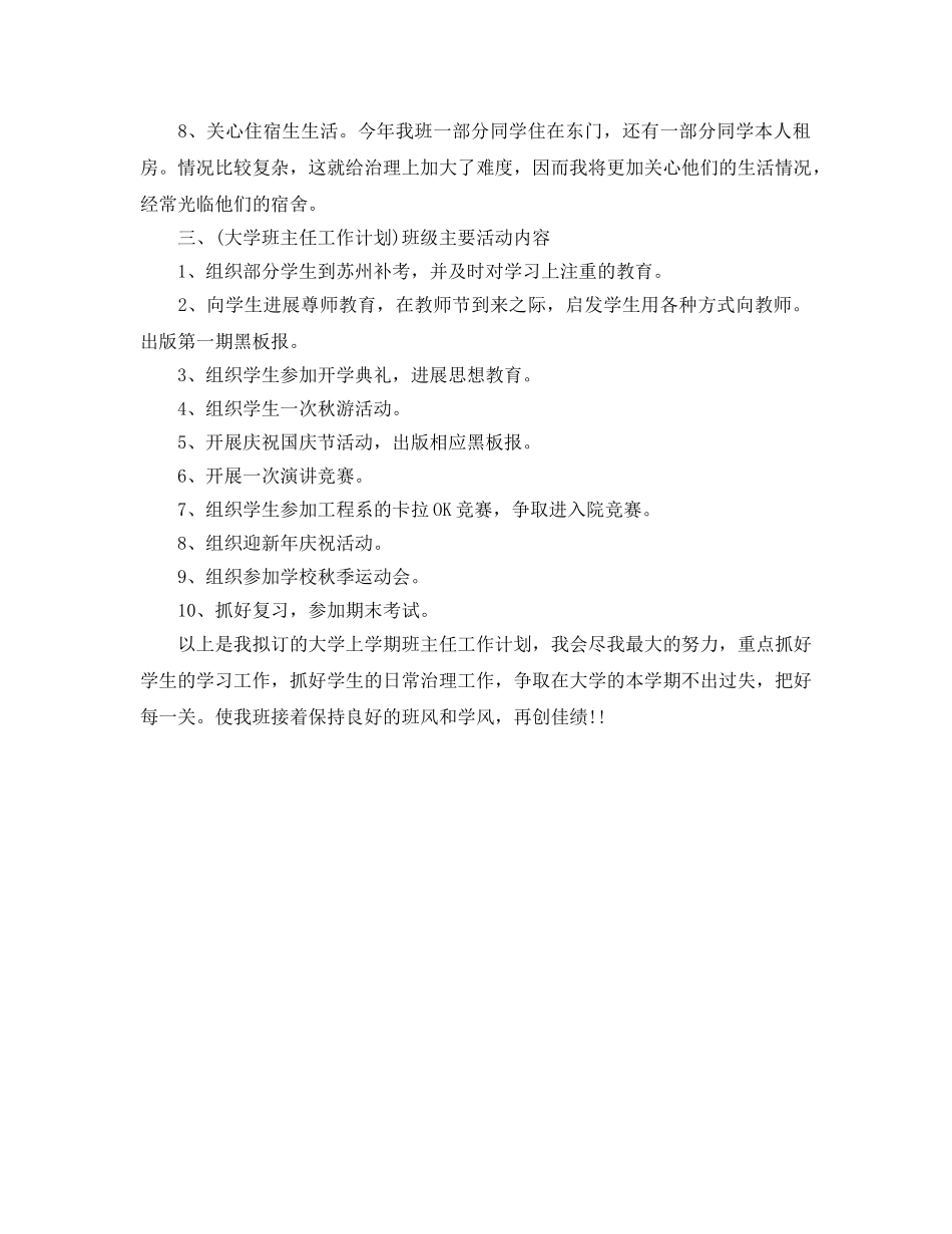 大学班主任工作参考计划表范文2020年 _第2页
