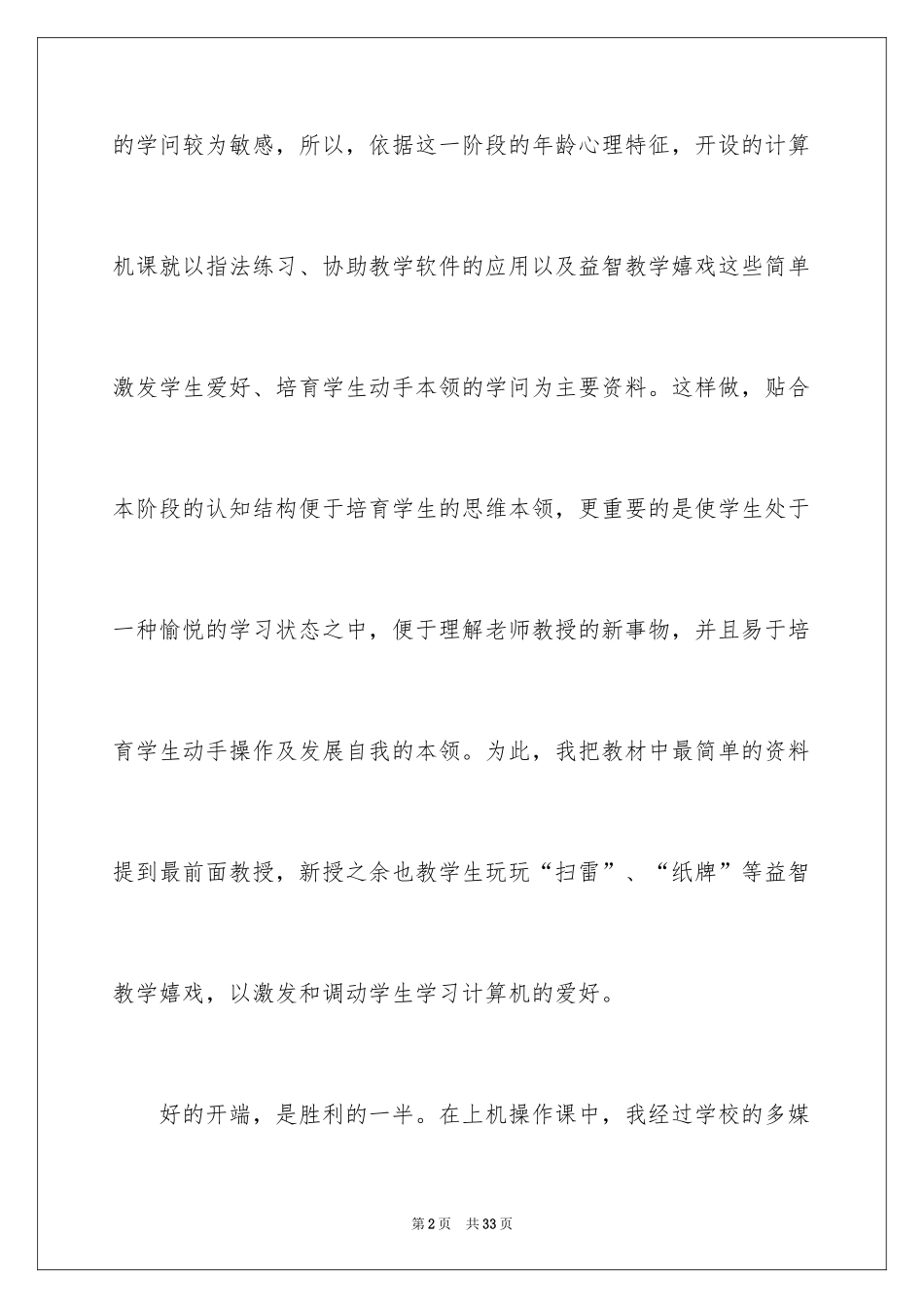 2024初中信息技术教师教学随笔_第2页