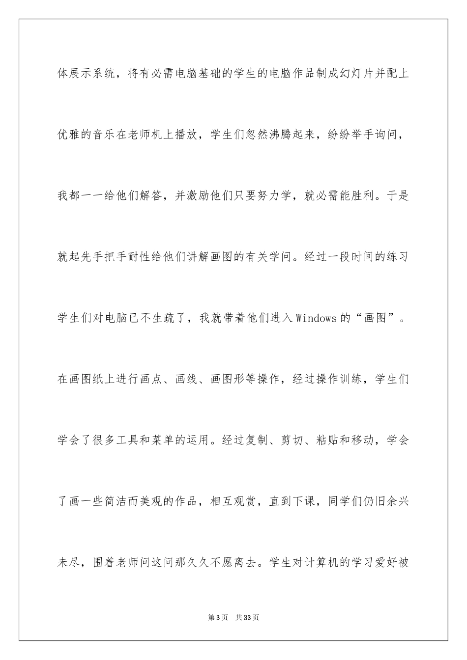 2024初中信息技术教师教学随笔_第3页