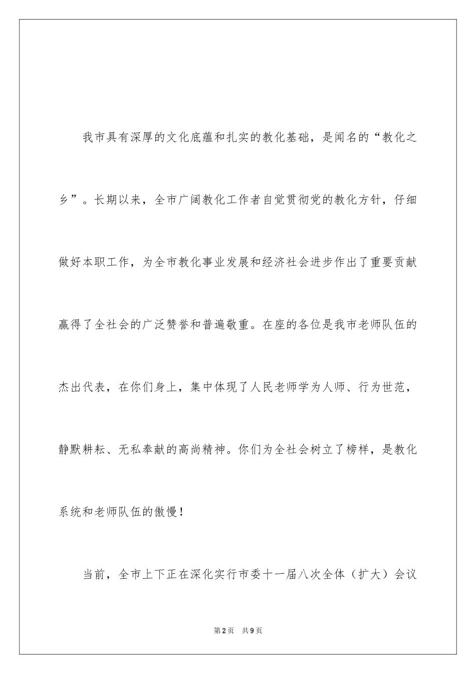 2024在庆祝教师节座谈会上的讲话稿_第2页