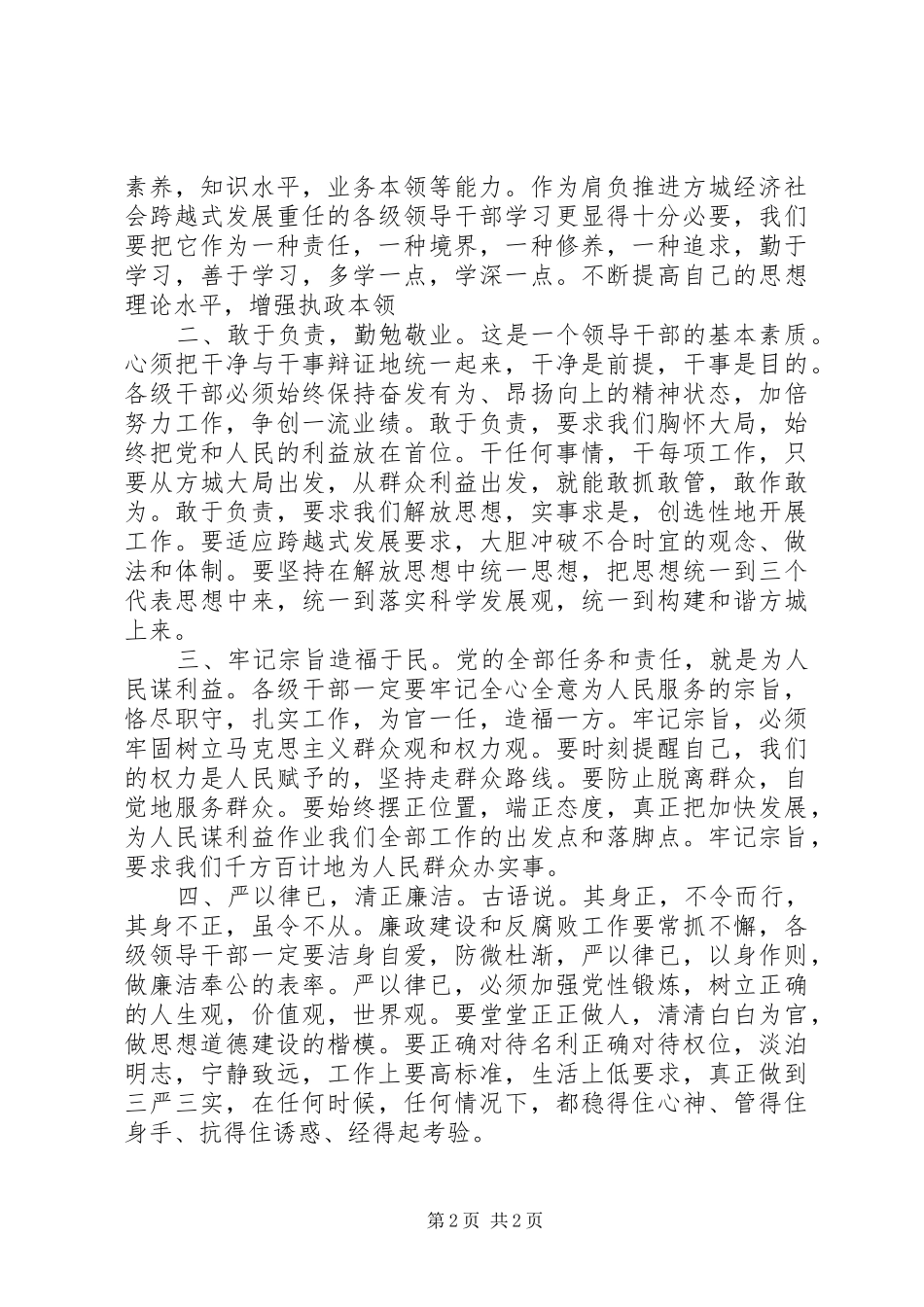 观《焦裕禄》有感_第2页