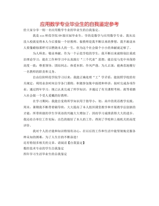 应用数学专业毕业生的自我鉴定参考 