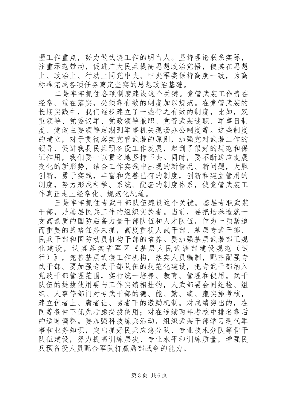 武装工作会议领导讲话发言稿_第3页