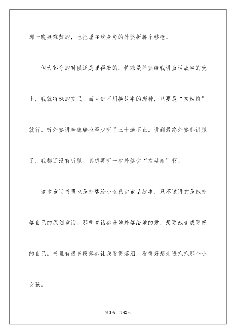 2024《外婆的道歉信》读后感_5_第3页