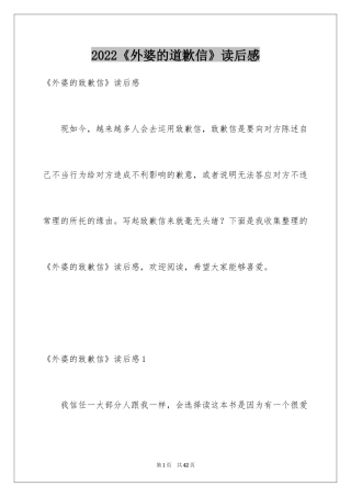 2024《外婆的道歉信》读后感_5