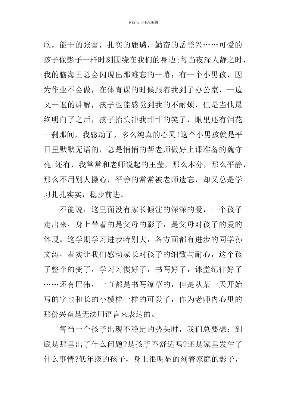 关于家长会的主持词范文_第2页