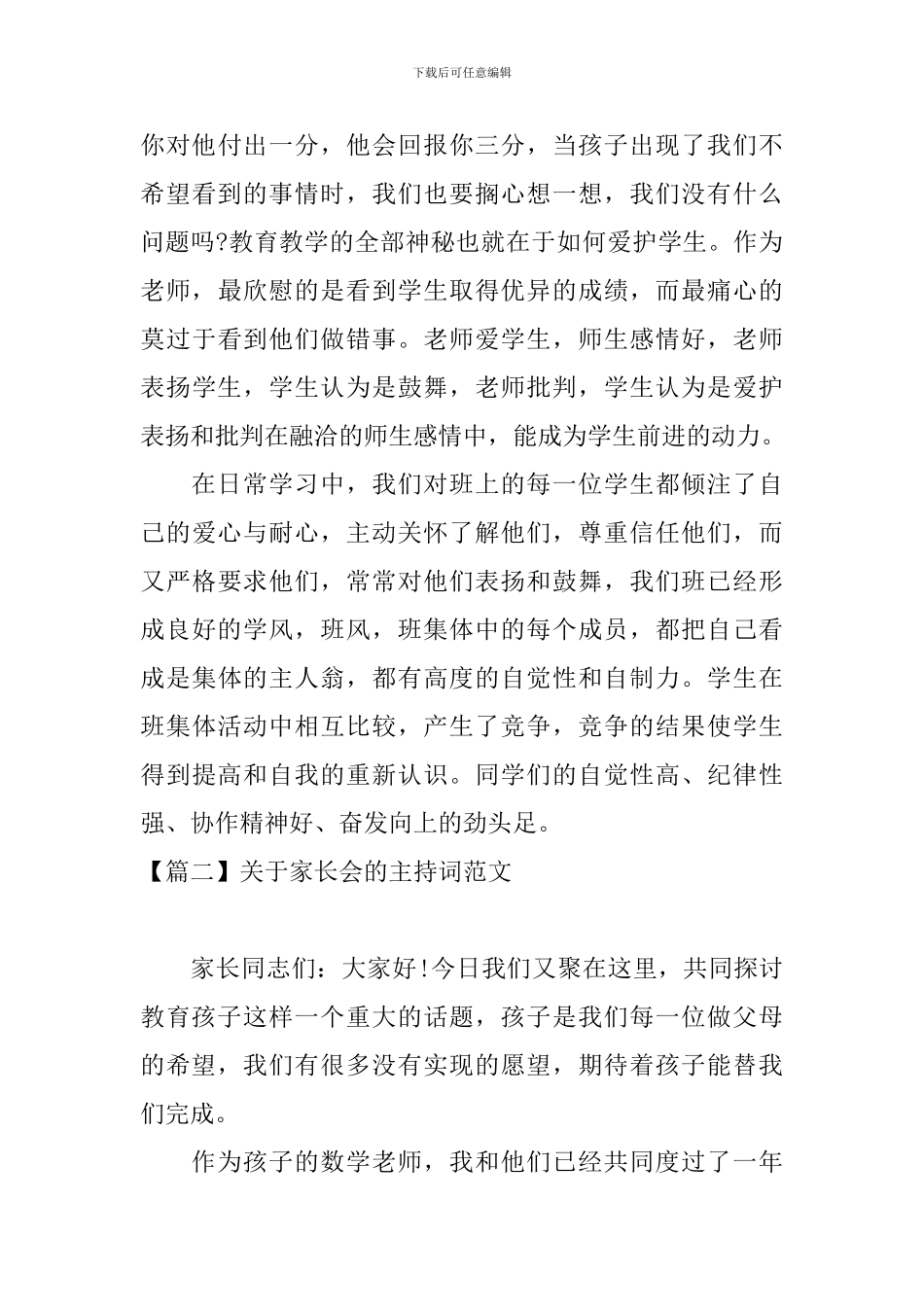 关于家长会的主持词范文_第3页