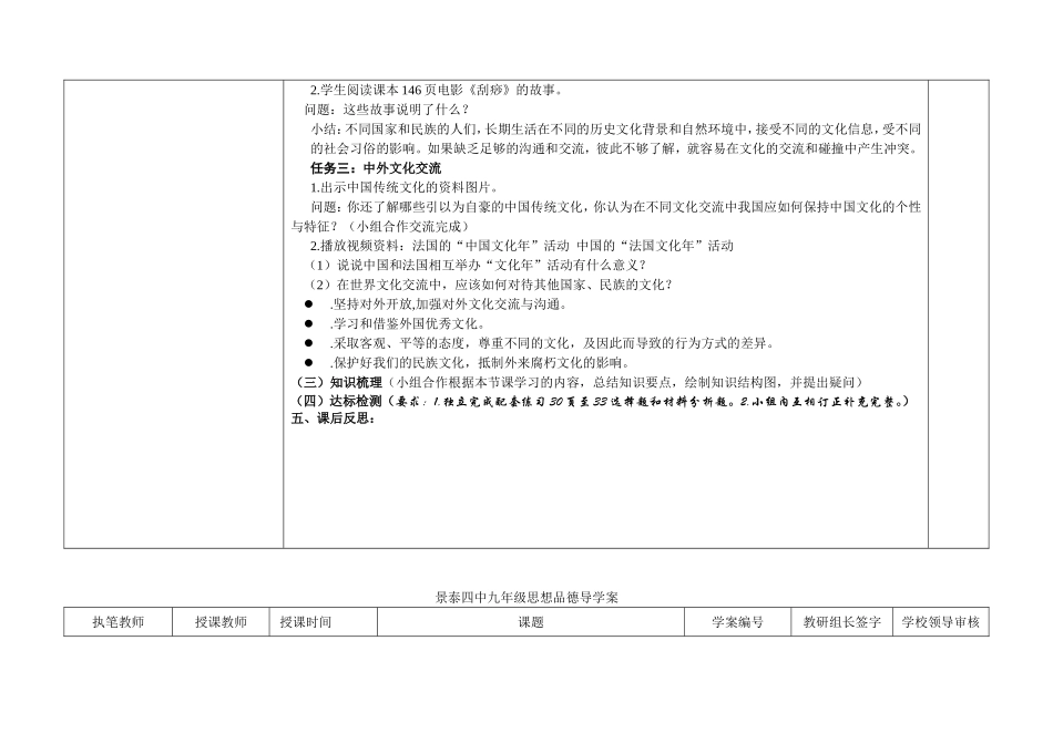九年级政治19、20课_第2页