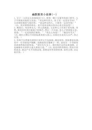 幽默教育小故事(一)