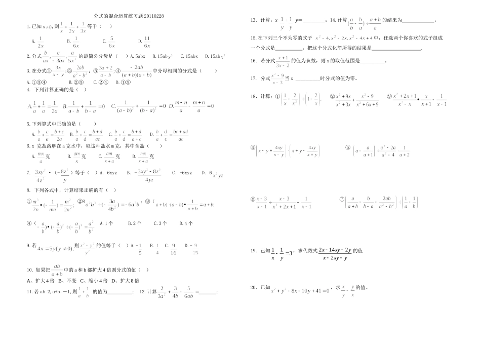 分式的混合运算练习题20110228_第1页