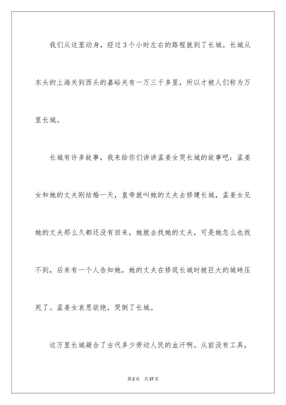 2024写长城导游词_第2页