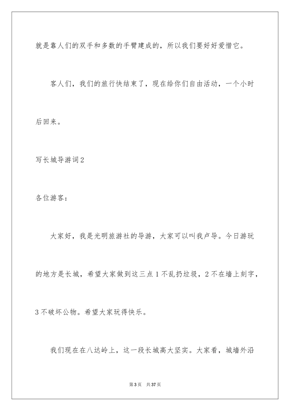 2024写长城导游词_第3页