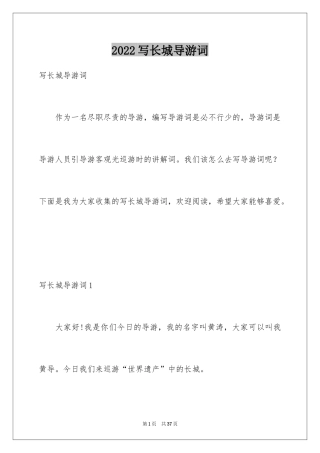 2024写长城导游词
