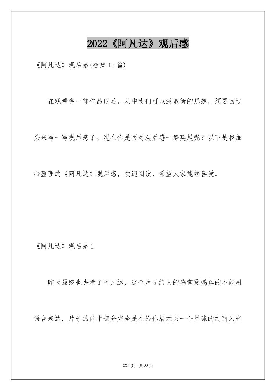 2024《阿凡达》观后感_3_第1页