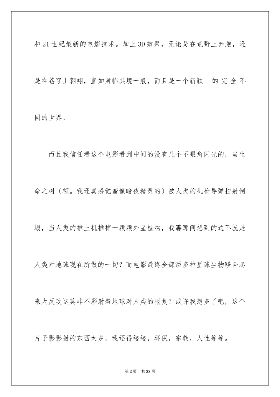 2024《阿凡达》观后感_3_第2页